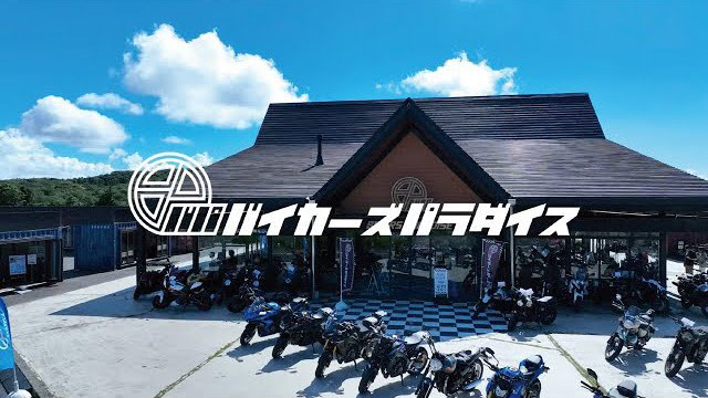 株式会社バイカーズパラダイスムービーサムネイル