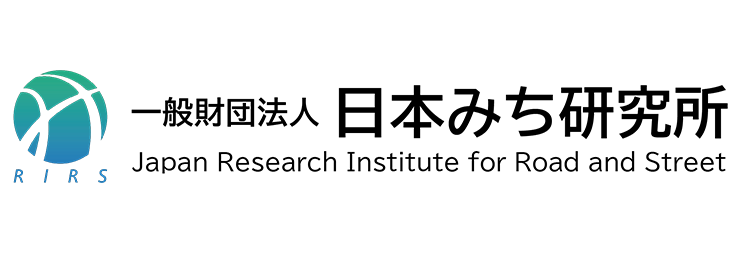 一般財団法人日本みち研究所